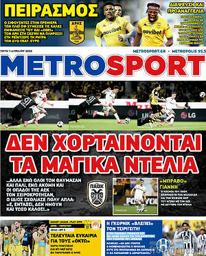 Πρωτοσέλιδο εφημερίδας MetroSport - protoselida