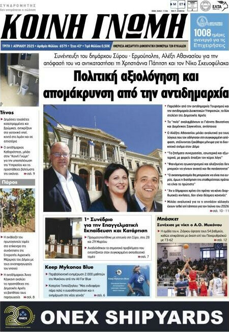 Κοινή Γνώμη