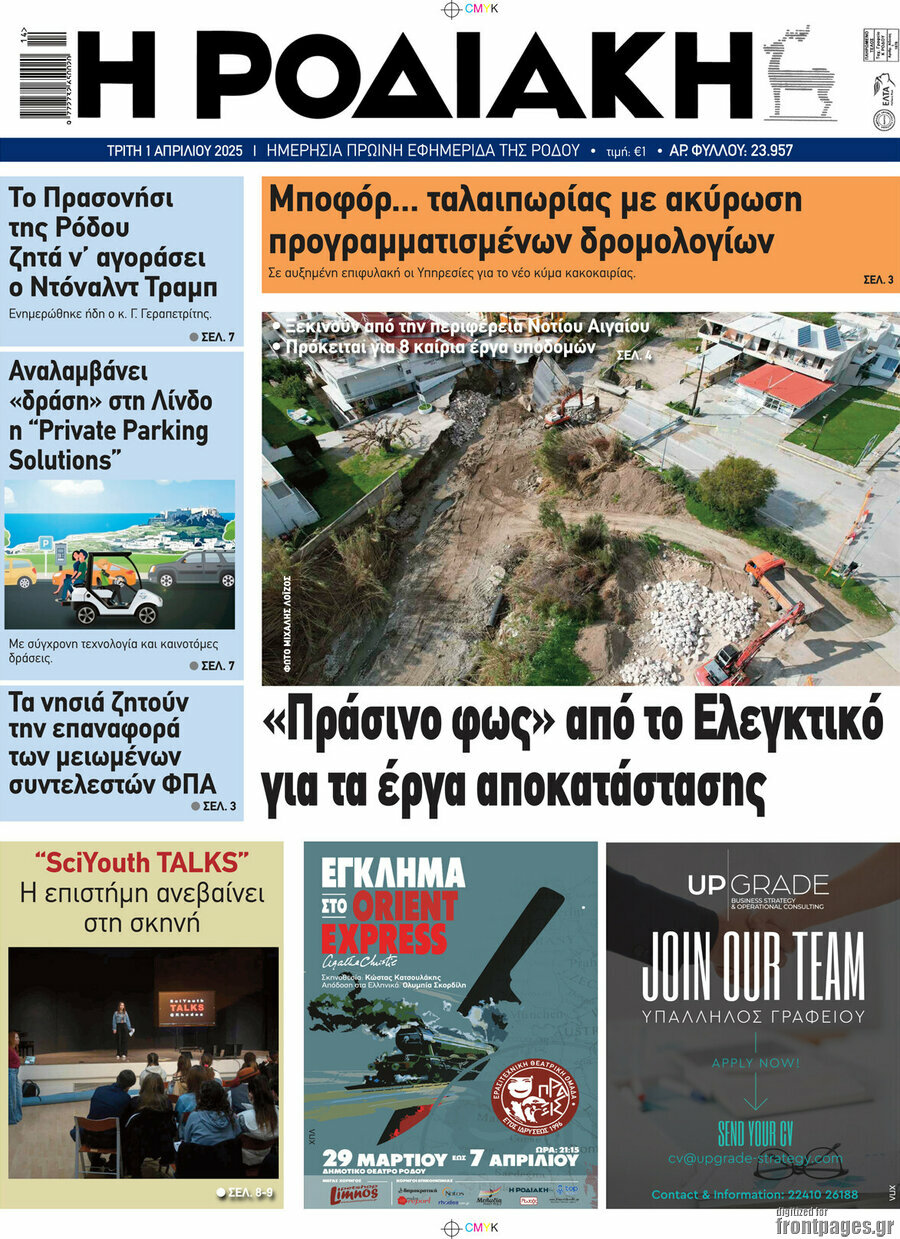 Η Ροδιακή