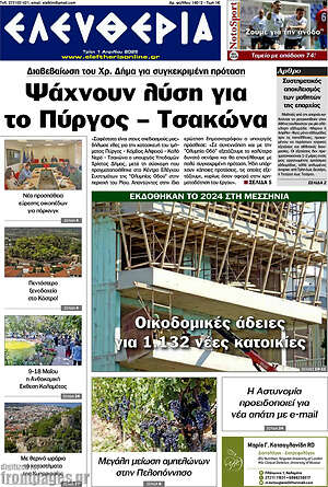 Πρωτοσέλιδο Ελευθερία