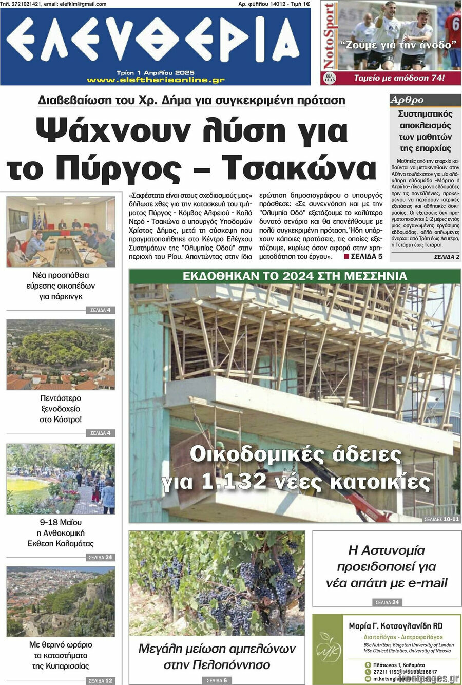 Ελευθερία