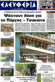 /Ελευθερία