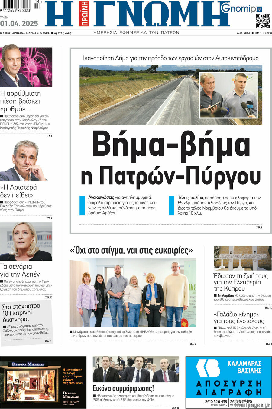 Η Γνώμη
