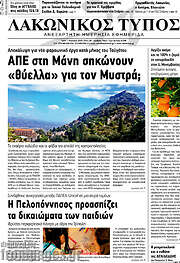 /Λακωνικός Τύπος