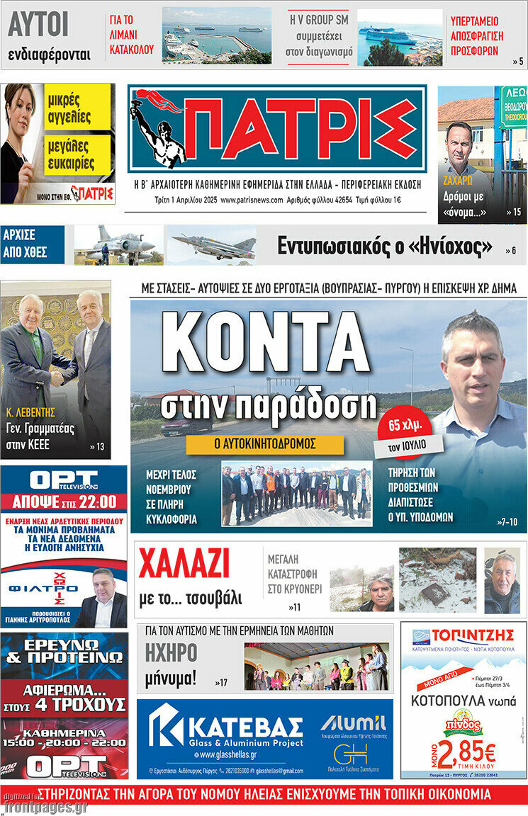 Πατρίς