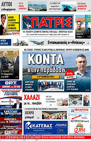 /Πατρίς