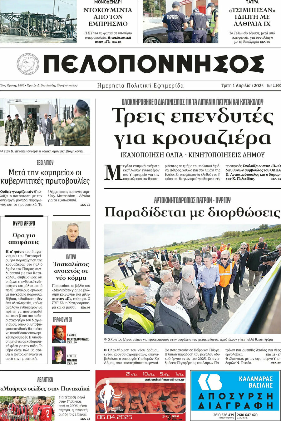 Πελοπόννησος