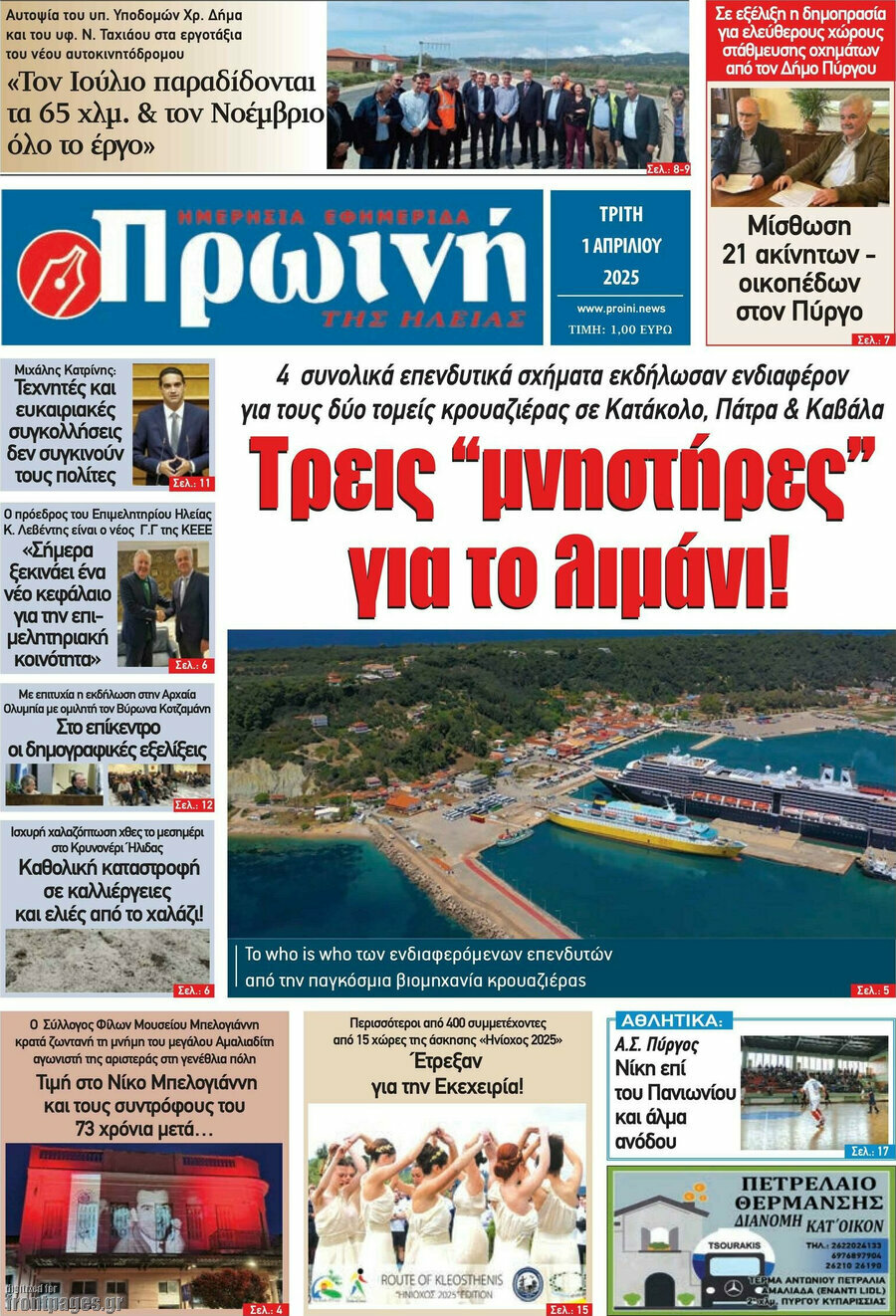 Πρωινή Ηλείας