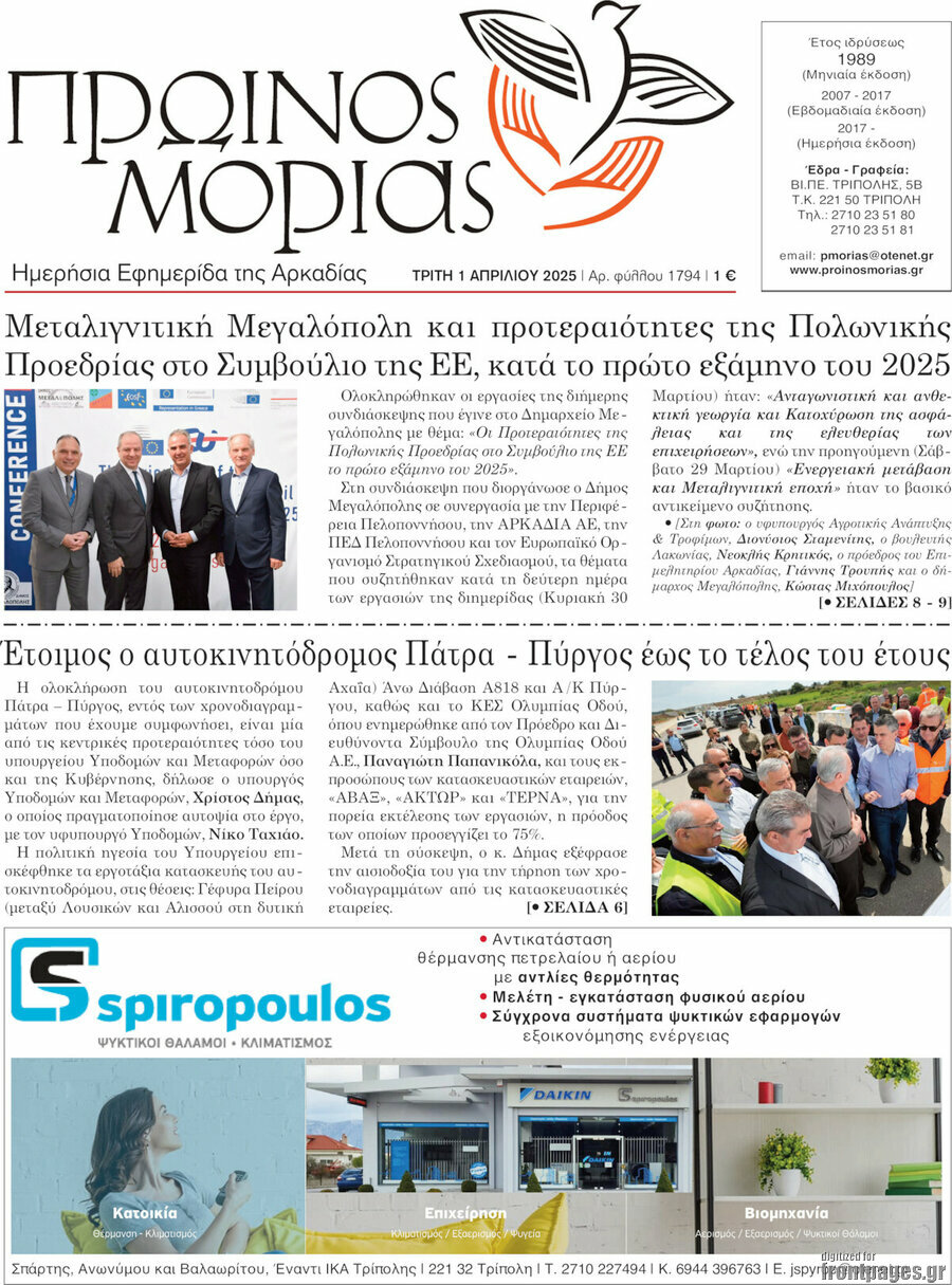 Πρωινός Μοριάς