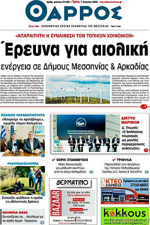 Πρωτοσέλιδο Θάρρος
