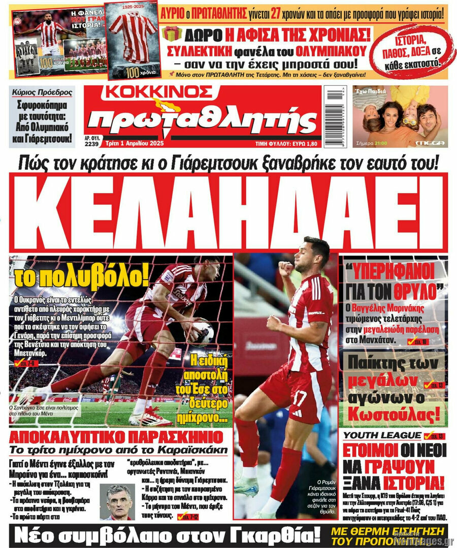 Πρωταθλητής