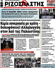 /Ριζοσπάστης