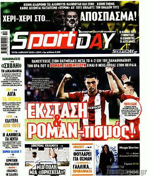 Πρωτοσέλιδο εφημερίδας Sport Day - protoselida