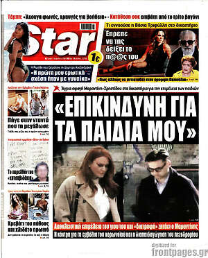 Πρωτοσέλιδο εφημερίδας Star press - protoselida