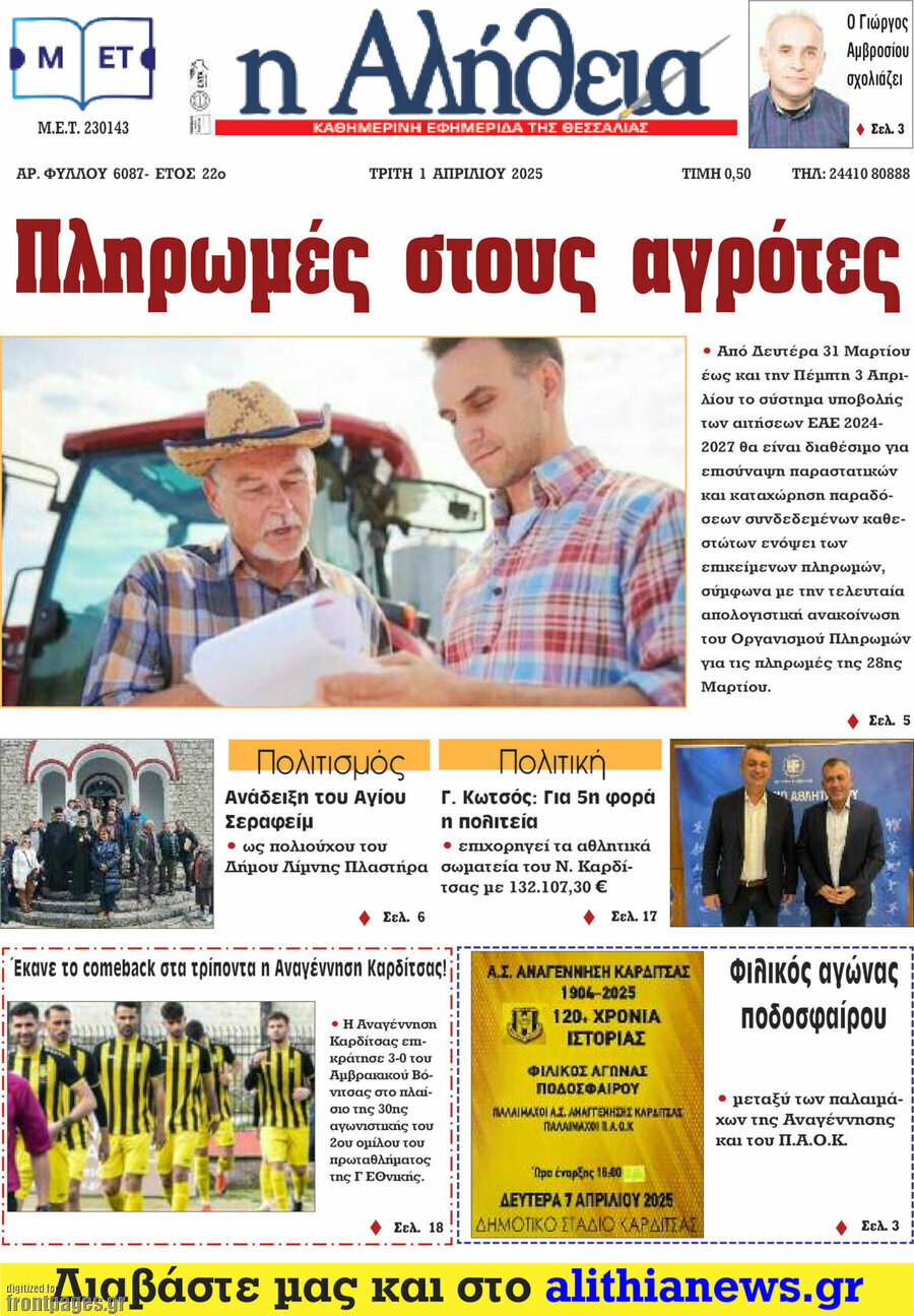 Η Αλήθεια