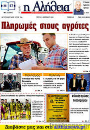 /Η Αλήθεια