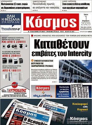 Πρωτοσέλιδο Κόσμος