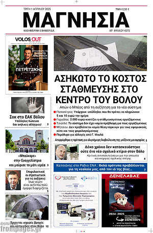 Πρωτοσέλιδο Μαγνησία