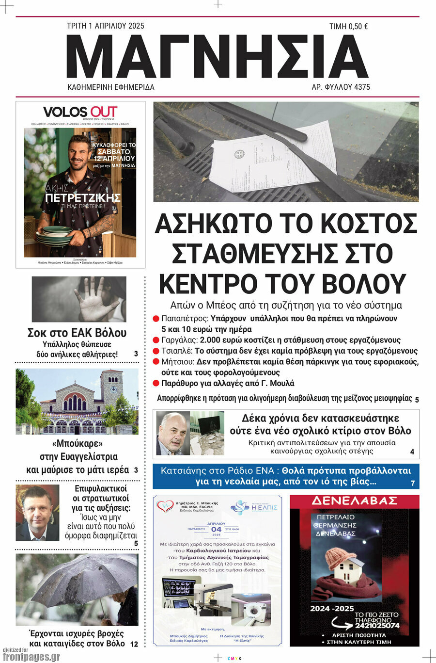 Μαγνησία