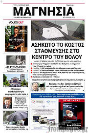 /Μαγνησία