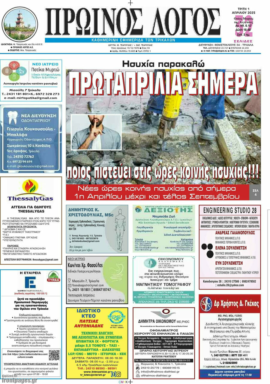 Πρωινός Λόγος