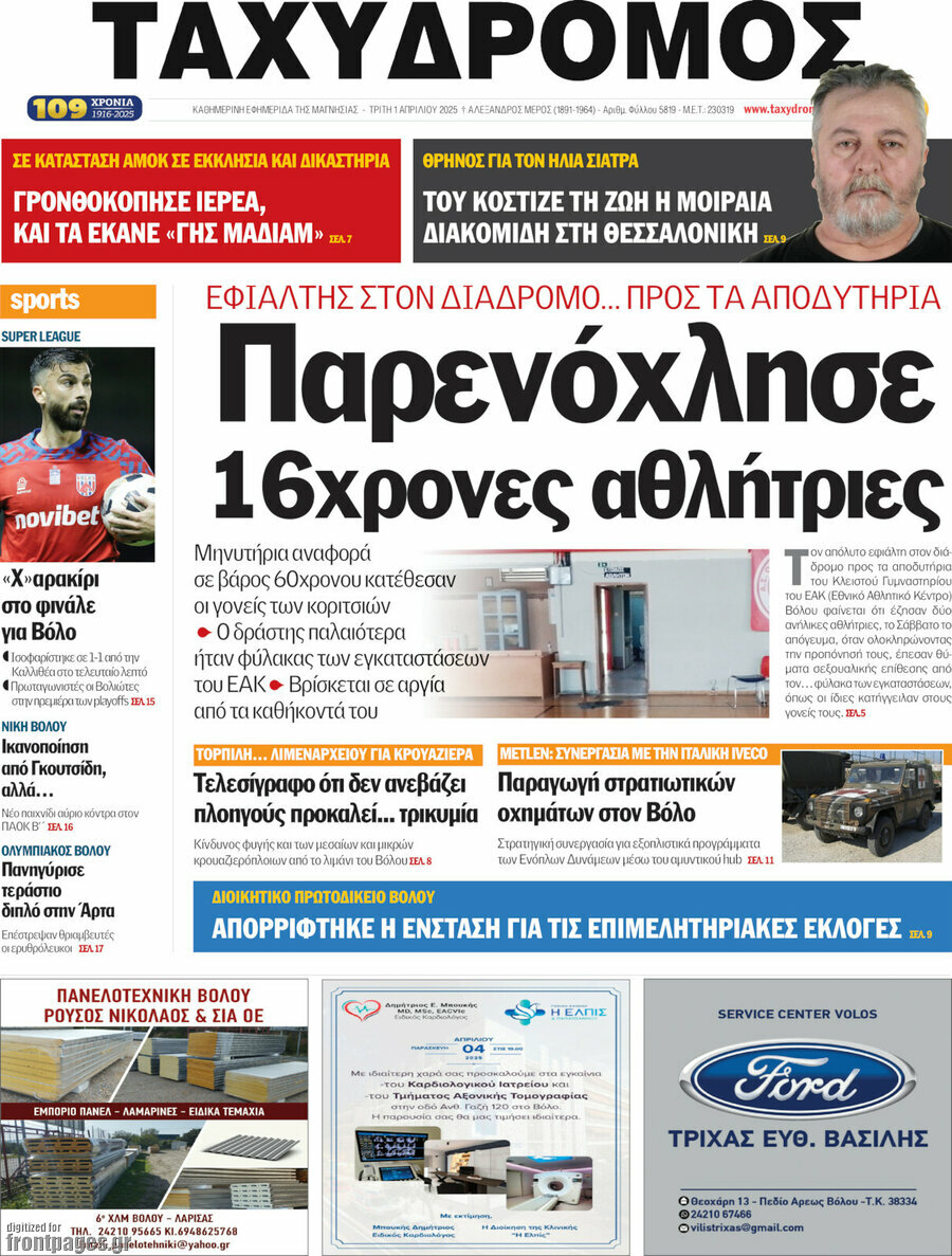 Ταχυδρόμος