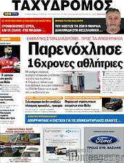 /Ταχυδρόμος