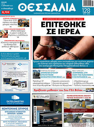 Πρωτοσέλιδο Θεσσαλία