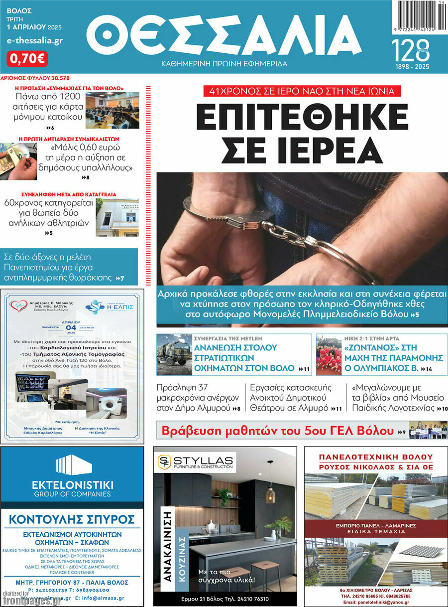 Θεσσαλία