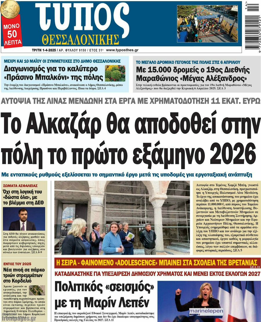 Τύπος Θεσσαλονίκης