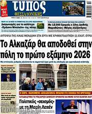 /Τύπος Θεσσαλονίκης