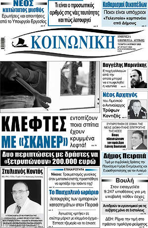 Πρωτοσέλιδο Κοινωνική