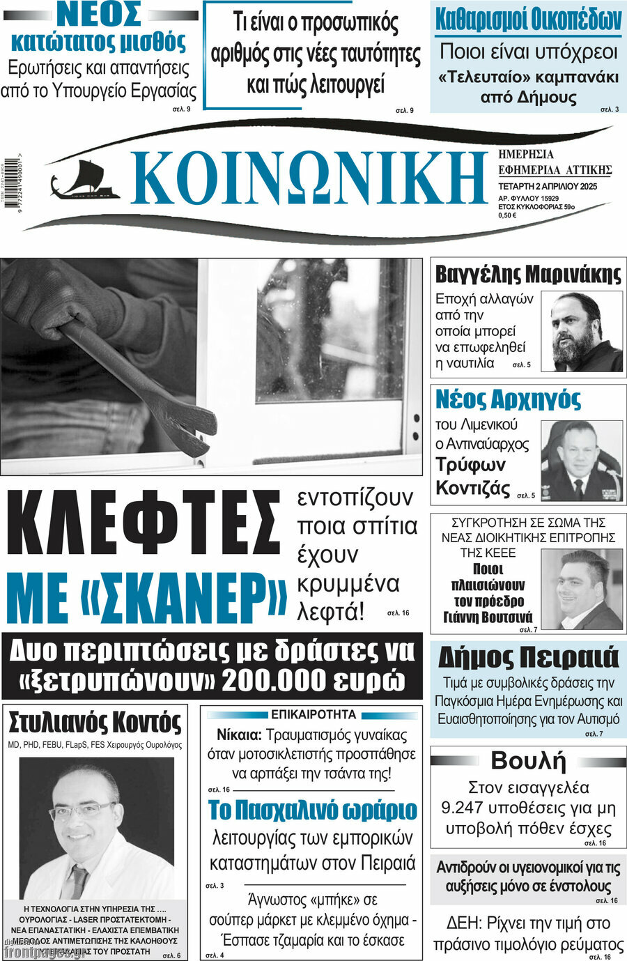 Κοινωνική