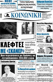 /Κοινωνική