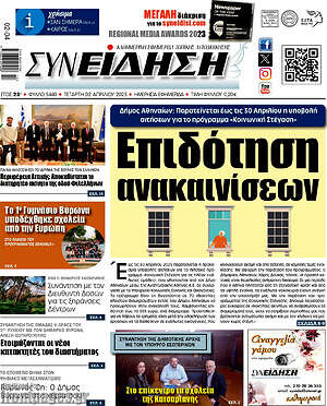Πρωτοσέλιδο Συνείδηση