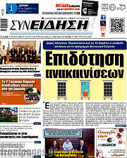 /Συνείδηση