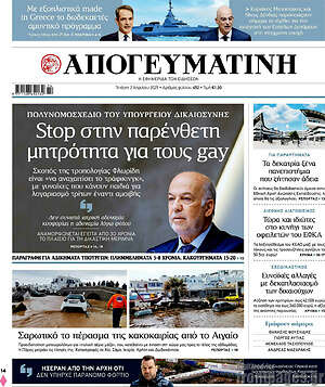 Απογευματινή: Stop στην παρένθετη μητρότητα για τους gay