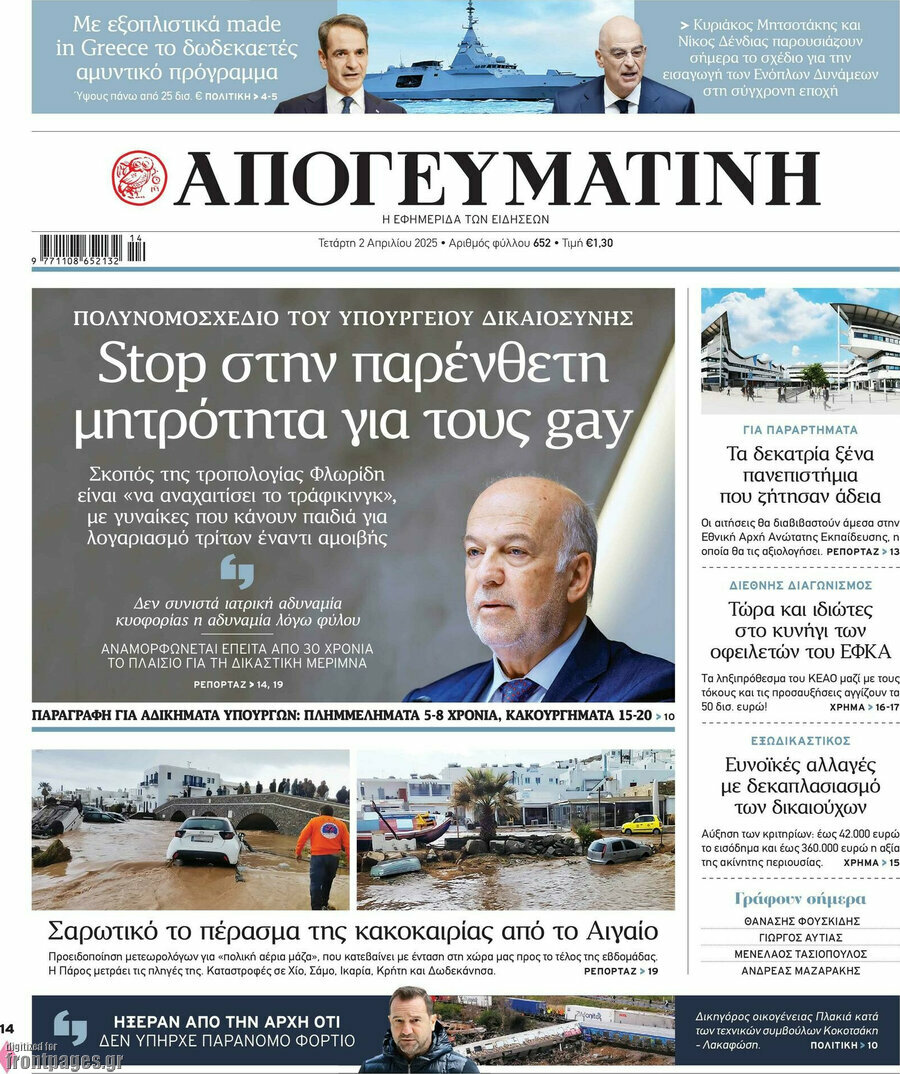 Απογευματινή