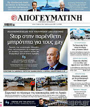 /Απογευματινή