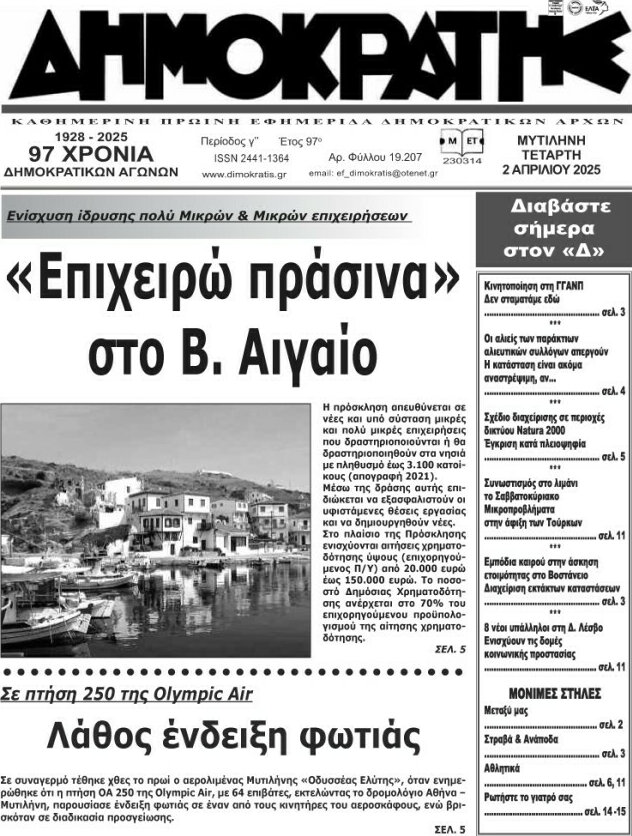 Δημοκράτης