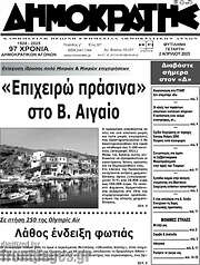 /Δημοκράτης