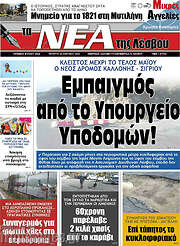 /Νέα της Λέσβου