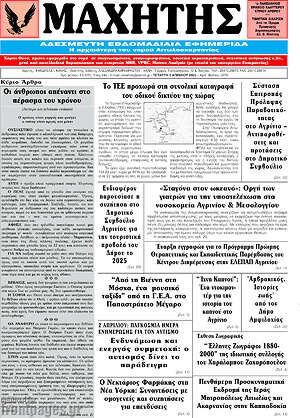 Πρωτοσέλιδο Μαχητής
