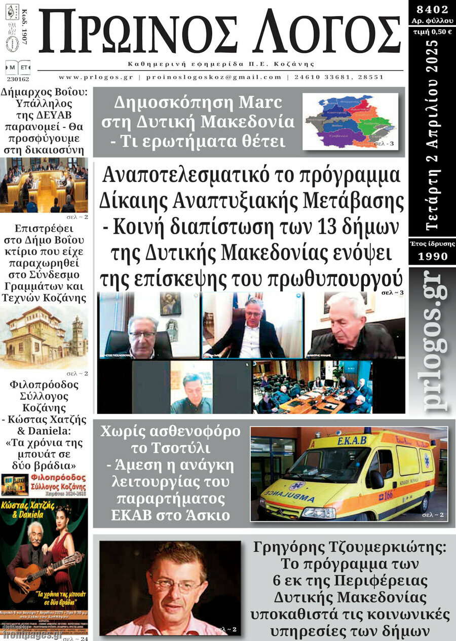 Πρωινός Λόγος