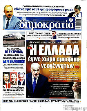 Πρωτοσέλιδο εφημερίδας Δημοκρατία - protoselida