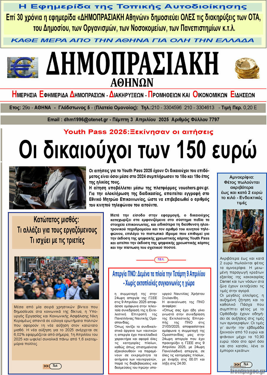 Δημοπρασιακή Αθηνών