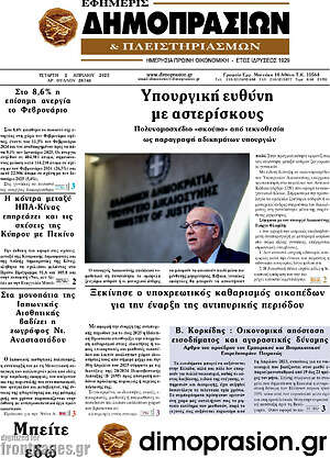 Πρωτοσέλιδο Εφημερίς Δημοπρασιών