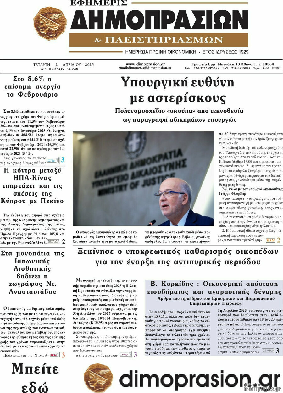 Εφημερίς Δημοπρασιών