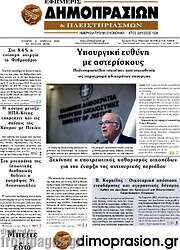 /Εφημερίς Δημοπρασιών