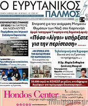 /Ο Ευρυτανικός Παλμός